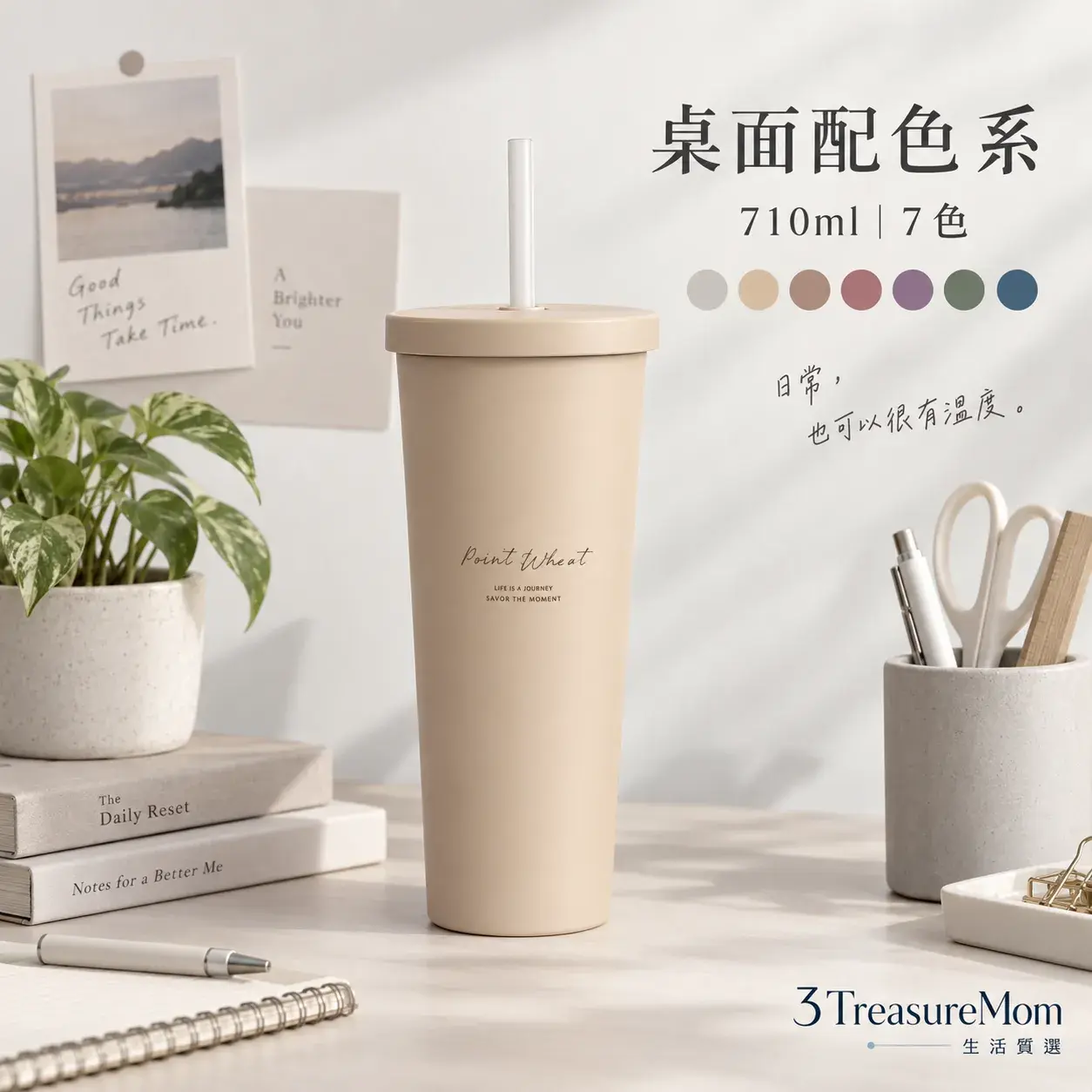 Oolab小莊園二代710ml吸管杯低彩度配色與辦公桌情境圖