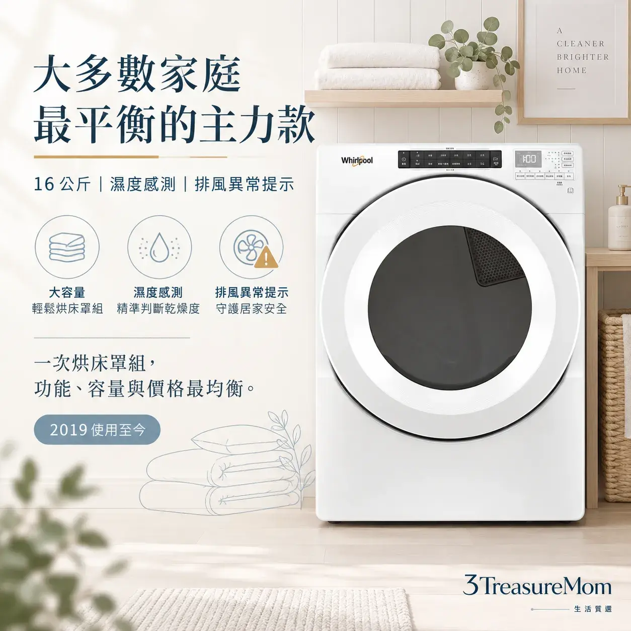 惠而浦Whirlpool 8TWGD5620HW瓦斯乾衣機極簡單品圖，主打16公斤、濕度感測與家庭主力定位