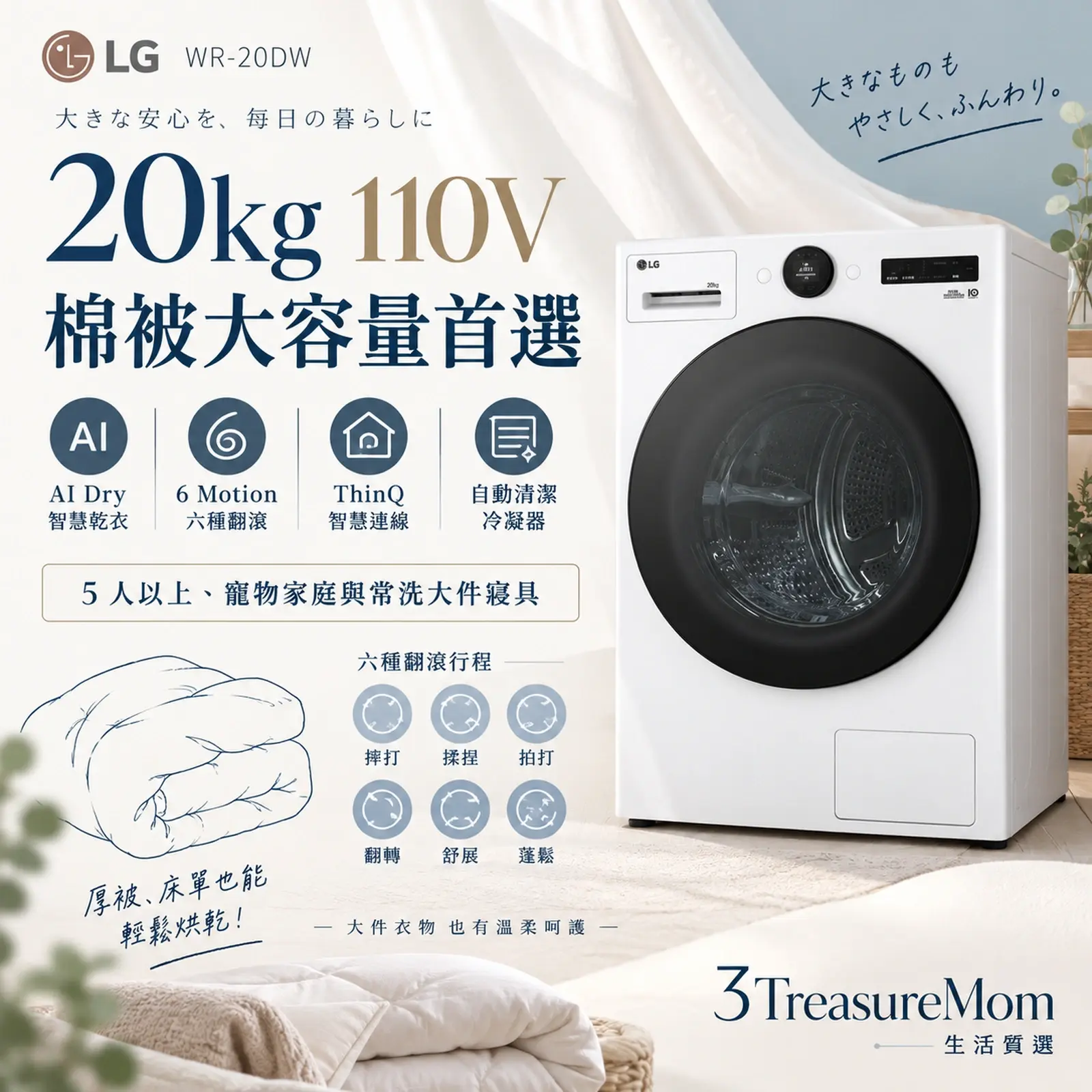 LG樂金WR-20DW熱泵式乾衣機單品圖，主打20公斤、110V、AI Dry與自動清潔冷凝器