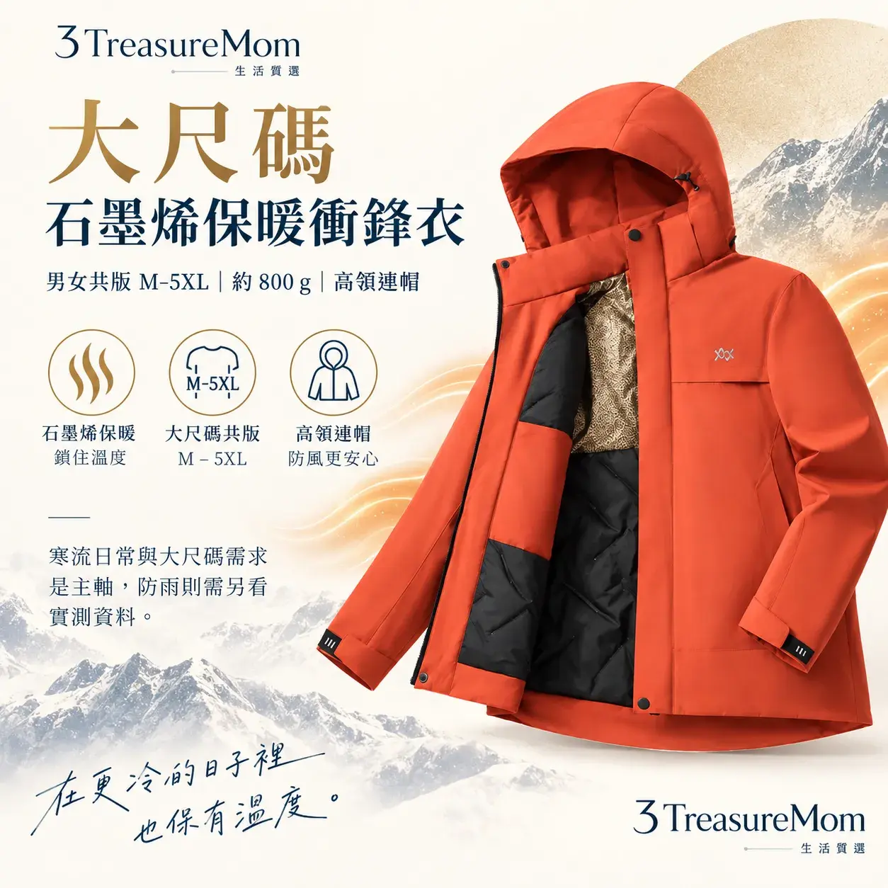 WIWI石墨烯極暖衝鋒衣3.0極簡單品圖，主打男女共版M到5XL與保暖訴求