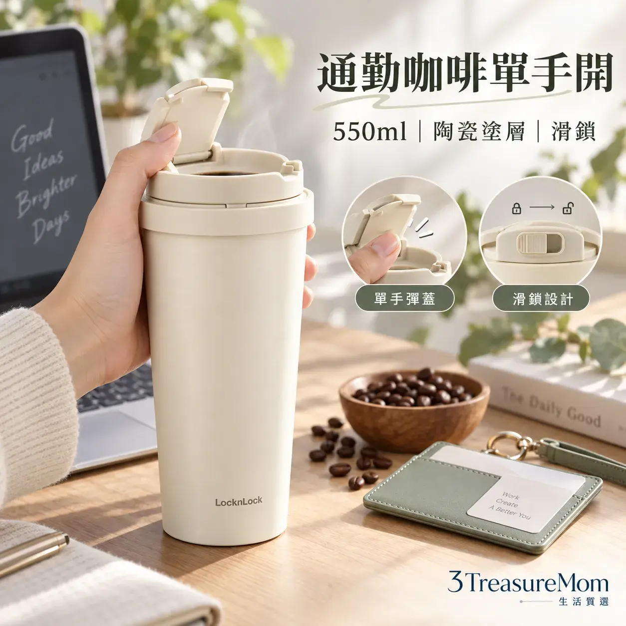 樂扣樂扣550ml陶瓷咖啡杯通勤單手開與滑鎖情境圖