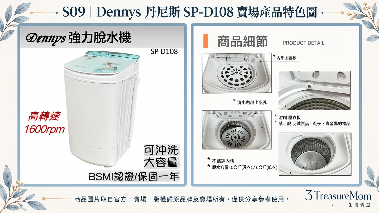 Dennys 丹尼斯 SP-D108 賣場產品特色圖，整理核心賣點、內桶容量與產品細節