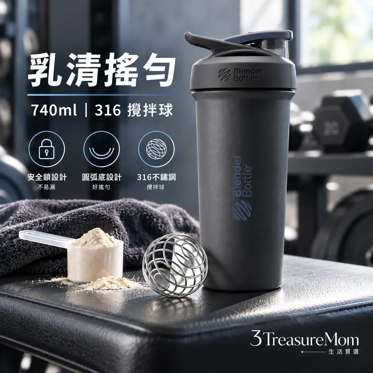 BlenderBottle Strada Sleek 740ml運動杯與316攪拌球健身情境圖