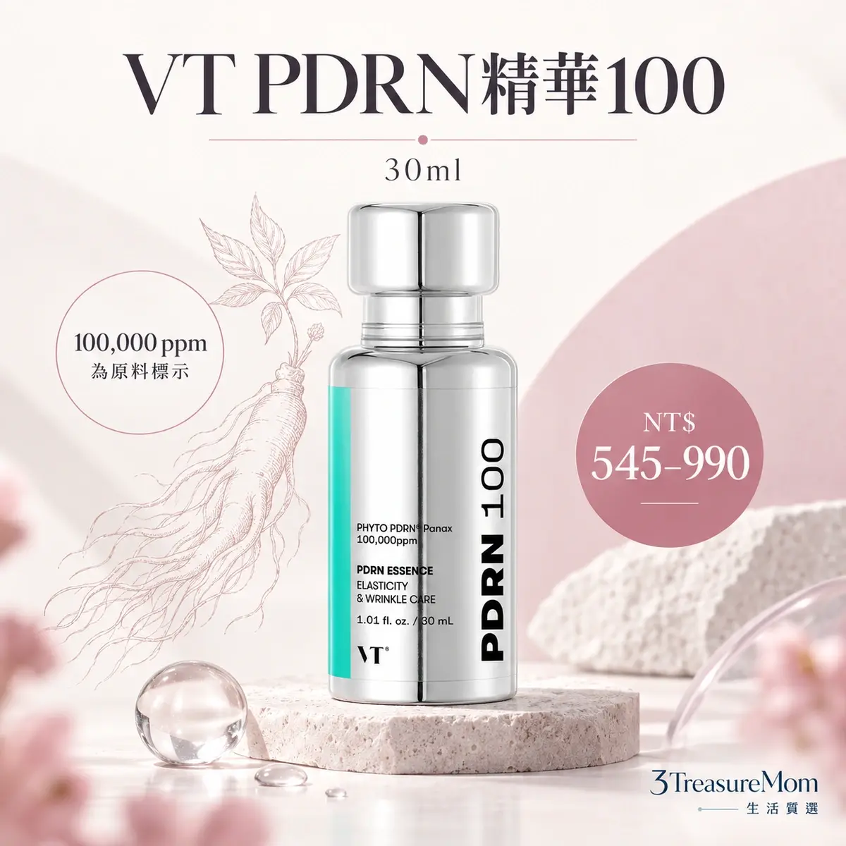 VT PDRN精華100 30ml單品介紹圖，植物來源