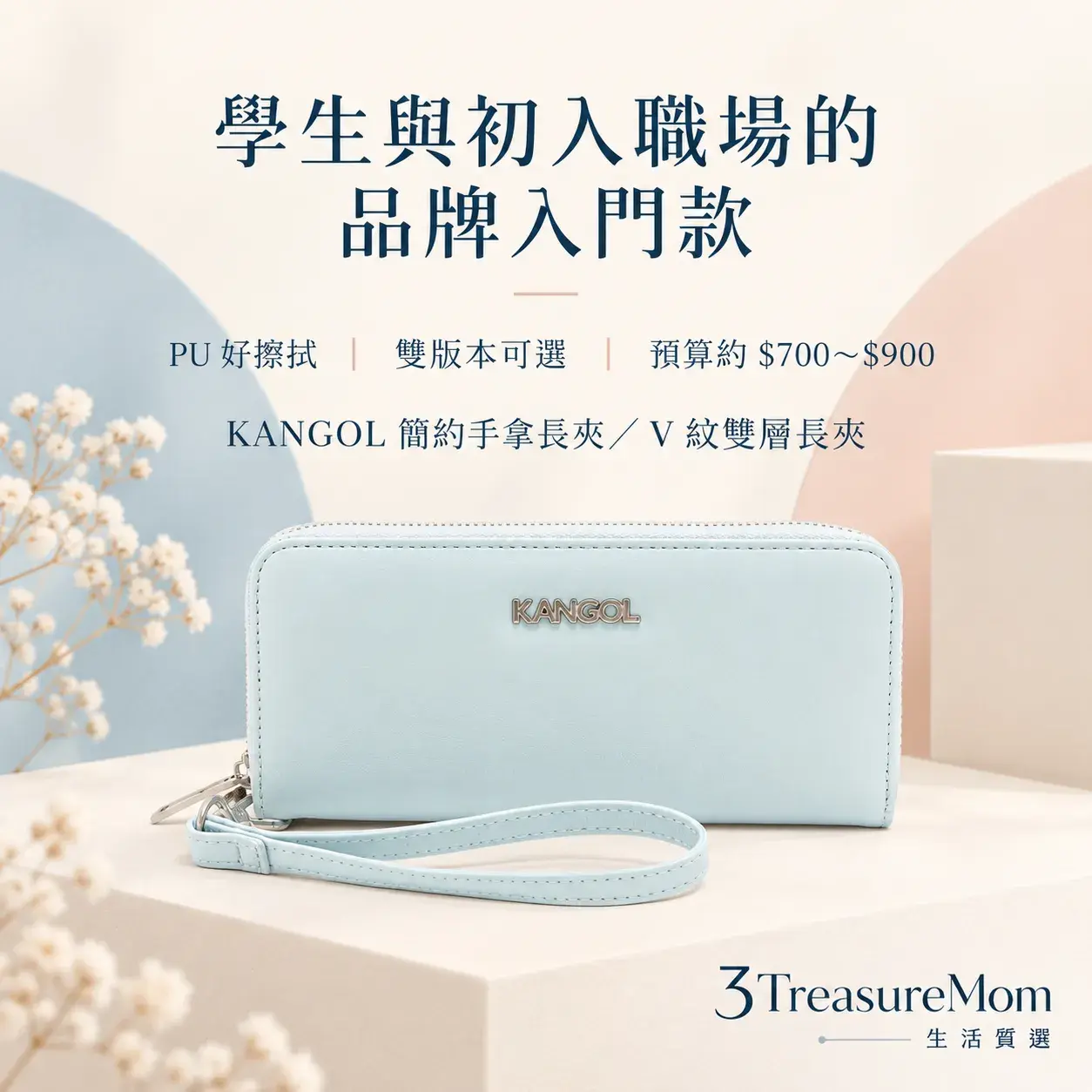 KANGOL女用長夾極簡單品圖,主打學生入門、PU好擦拭與雙版本選擇