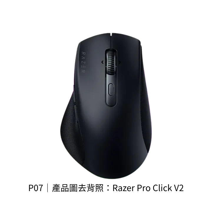 Razer Pro Click V2 人體工學無線滑鼠去背產品圖