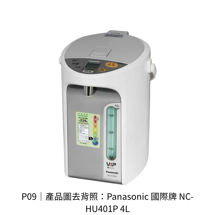 Panasonic國際牌NC-HU401P 4L電熱水瓶產品去背照，主打一級能效真空斷熱與無電給水
