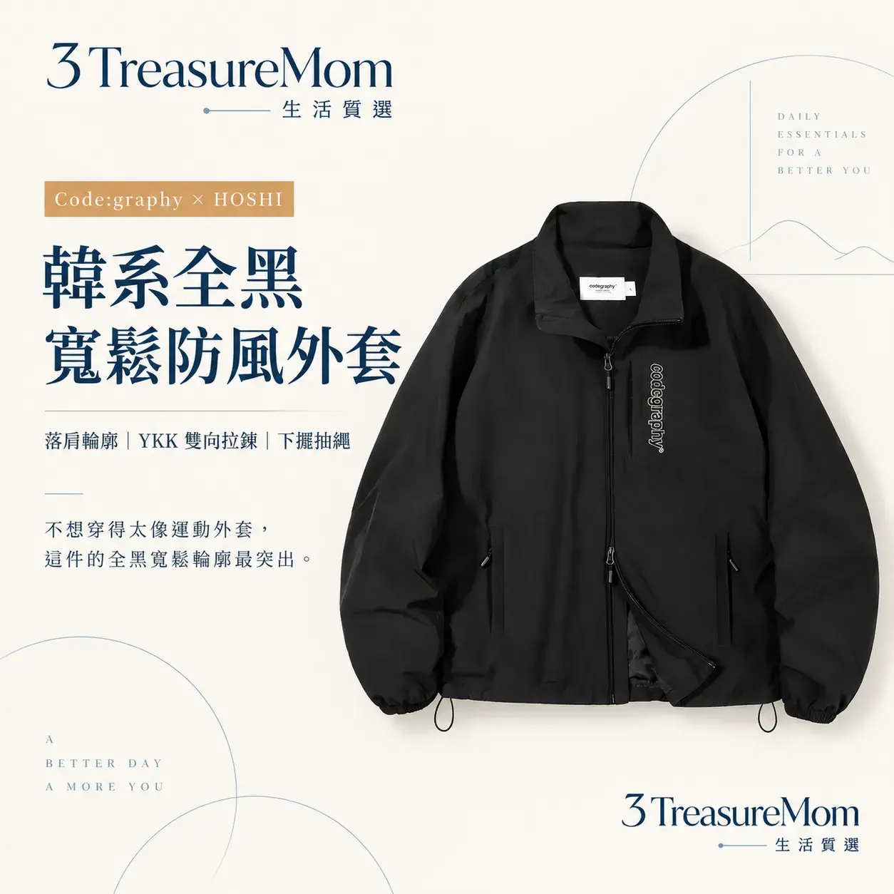 Code:graphy × HOSHI極簡單品圖，主打落肩輪廓、YKK 雙向拉鍊、下擺抽繩