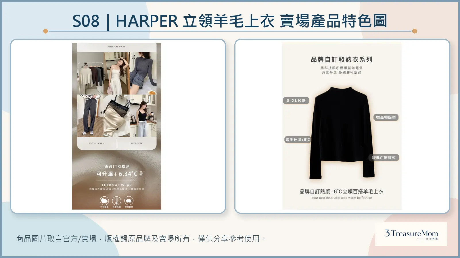 HARPER立領羊毛上衣官方賣場產品特色圖，整理升溫材質訴求與微高領版型