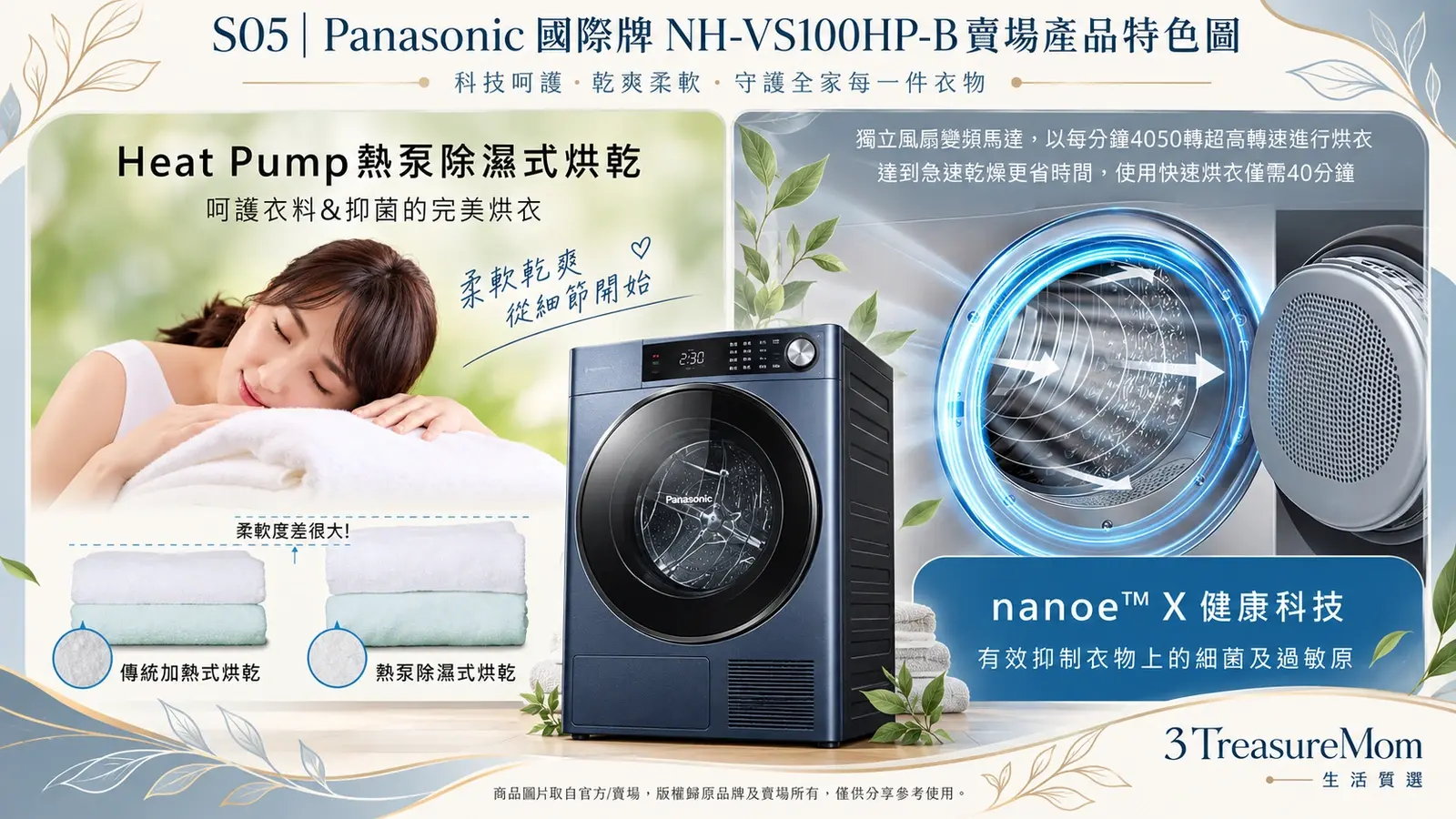 Panasonic國際牌NH-VS100HP-B賣場產品特色圖，整理Heat Pump熱泵護衣與nanoe X衣物護理