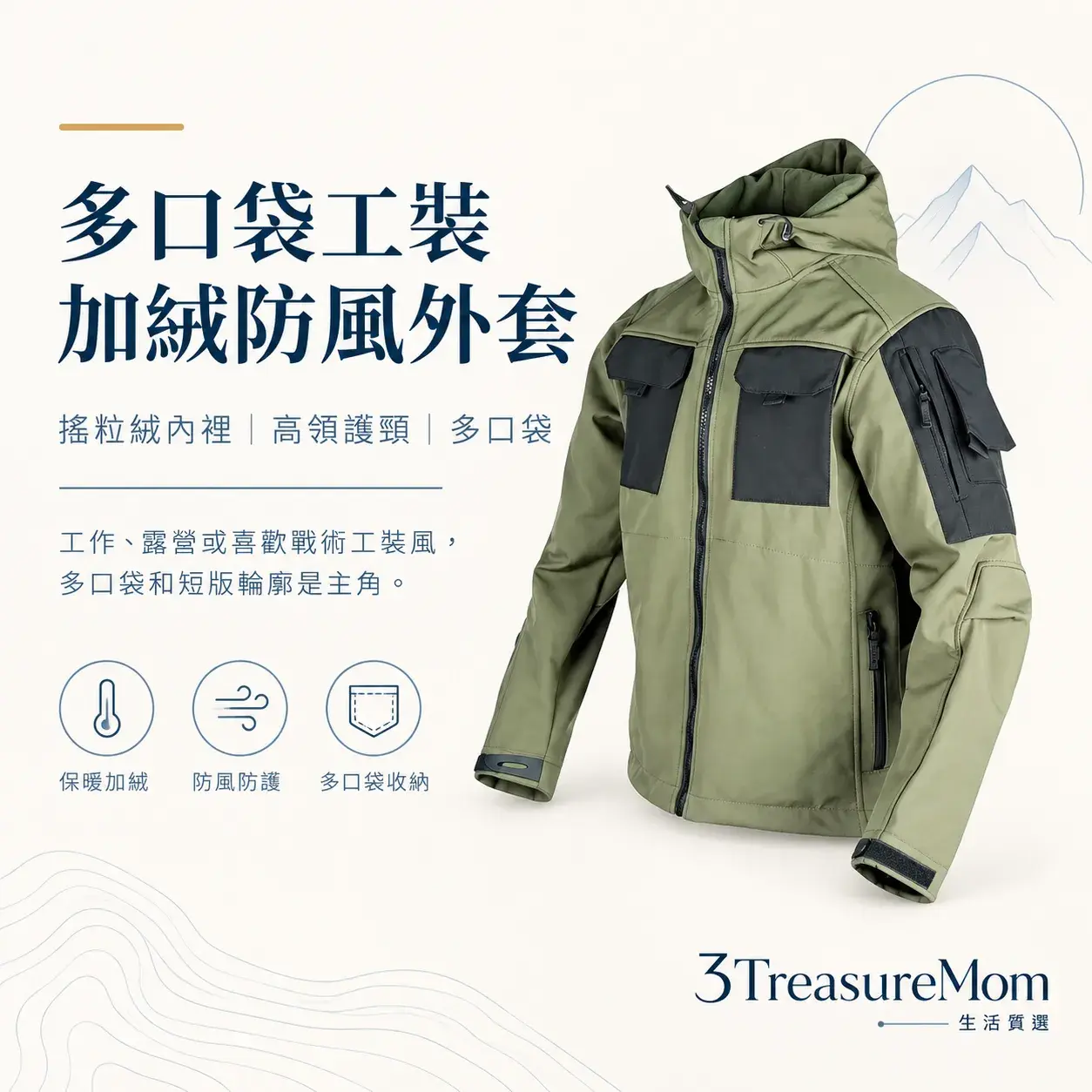 SOGOOD J1003極簡單品圖，主打搖粒絨內裡、高領護頸、多口袋