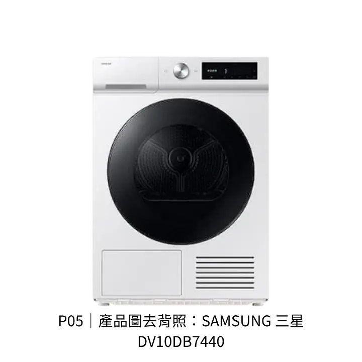 SAMSUNG 三星 DV10DB7440熱泵式乾衣機透明背景去背產品圖