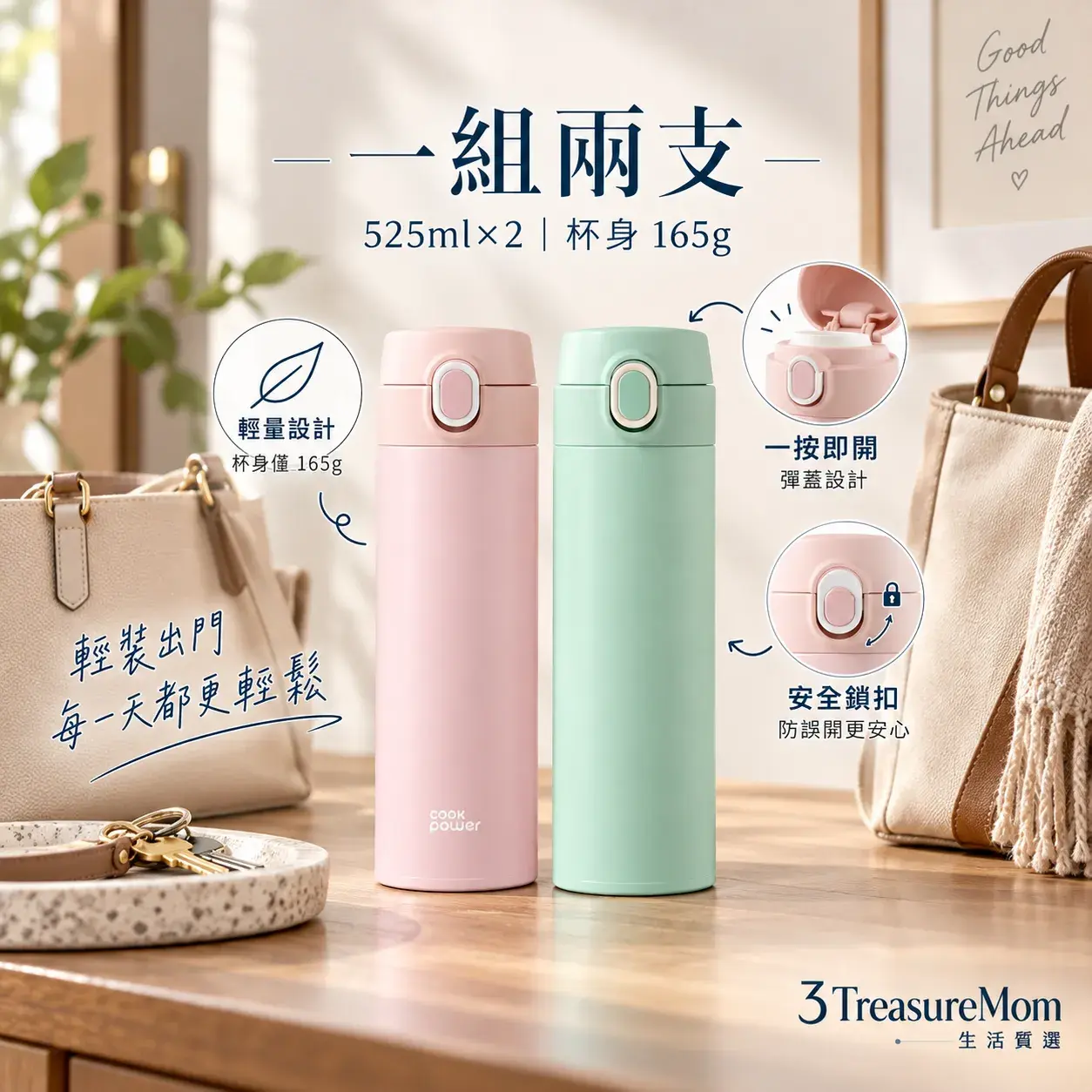 鍋寶525ml二入組輕量保溫杯適合夫妻或親子各一支的情境圖