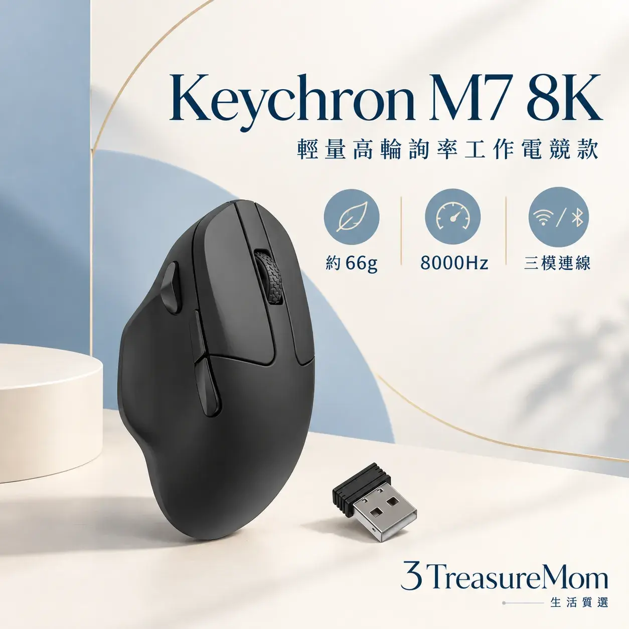 Keychron M7 8K 極簡單品圖，主打66克輕量、8000Hz與跨系統使用