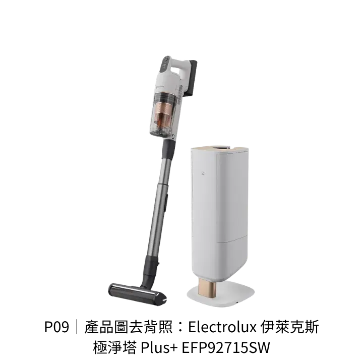 Electrolux伊萊克斯極淨塔Plus極簡單品圖，主打乾吸濕拖、UV床墊吸頭、3.5L集塵袋與2年保固