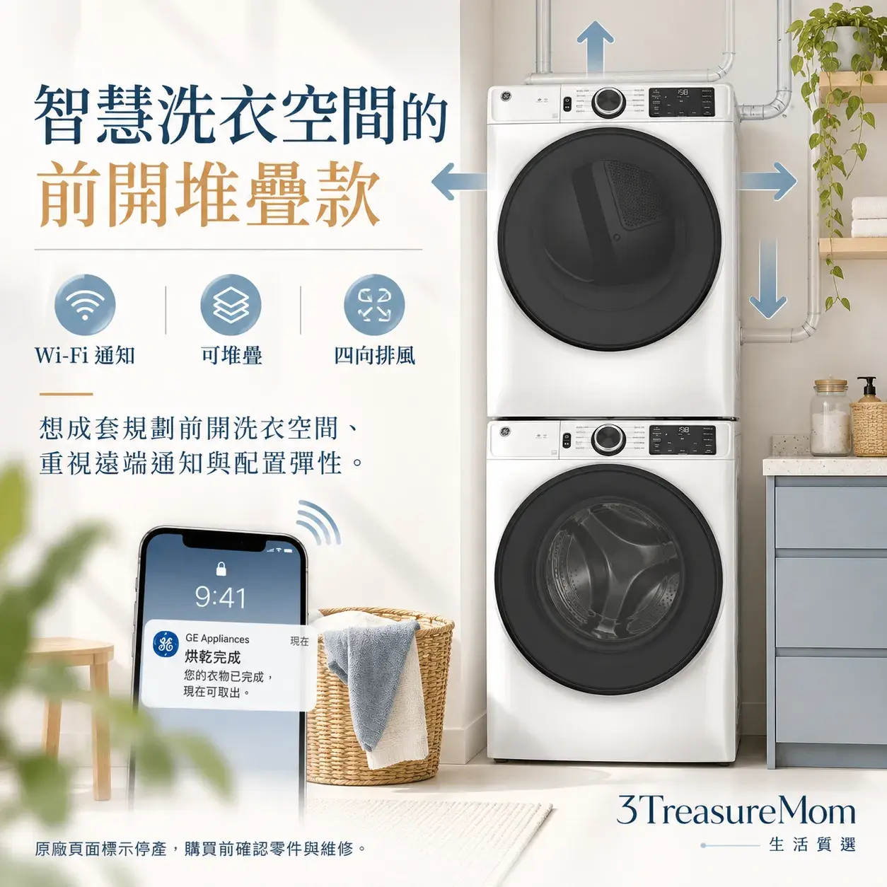 GE奇異GFD55GSSNWW瓦斯乾衣機極簡單品圖，主打Wi-Fi、可堆疊與四向排風