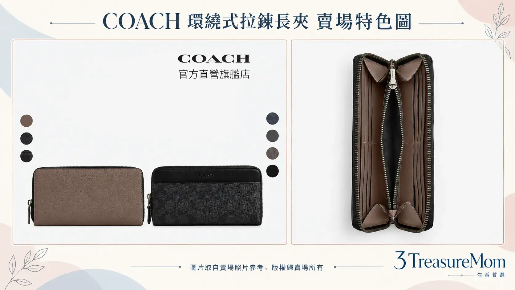 COACH環繞式拉鍊長夾賣場特色圖,展示外觀款式、配色與內部卡位收納
