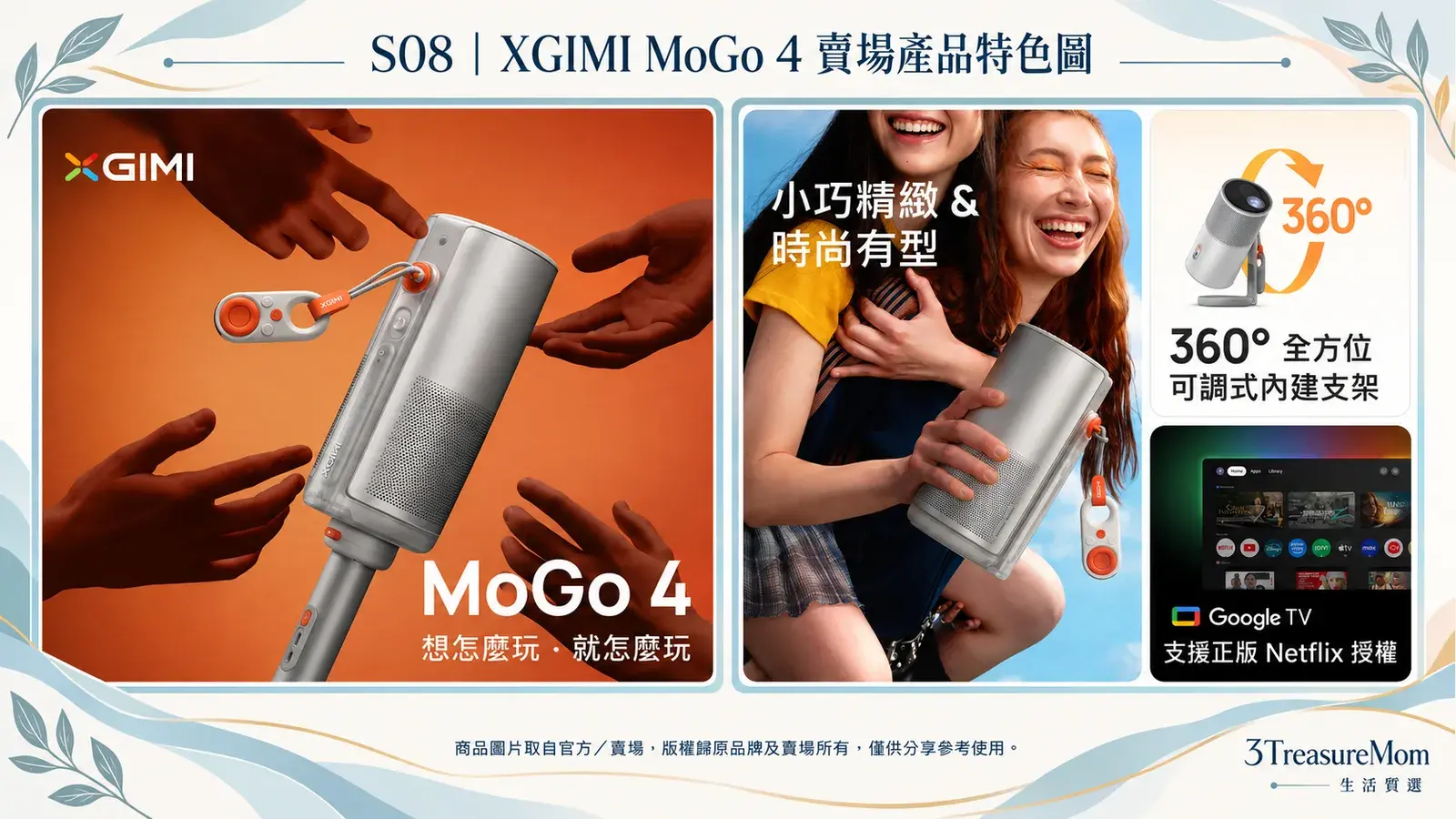 XGIMI MoGo 4 賣場產品特色圖，整理官方與賣場核心特色及便攜娛樂功能，僅供分享參考