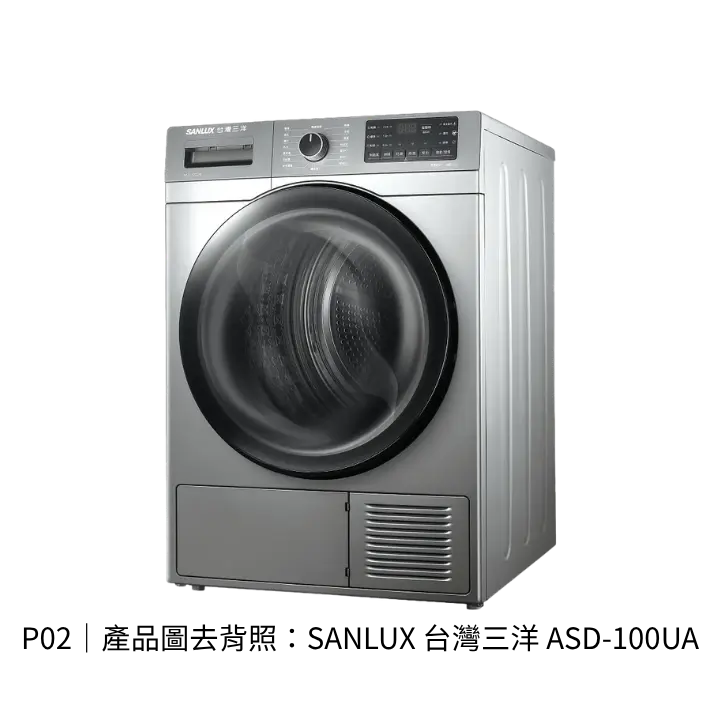 SANLUX 台灣三洋 ASD-100UA熱泵式乾衣機透明背景去背產品圖