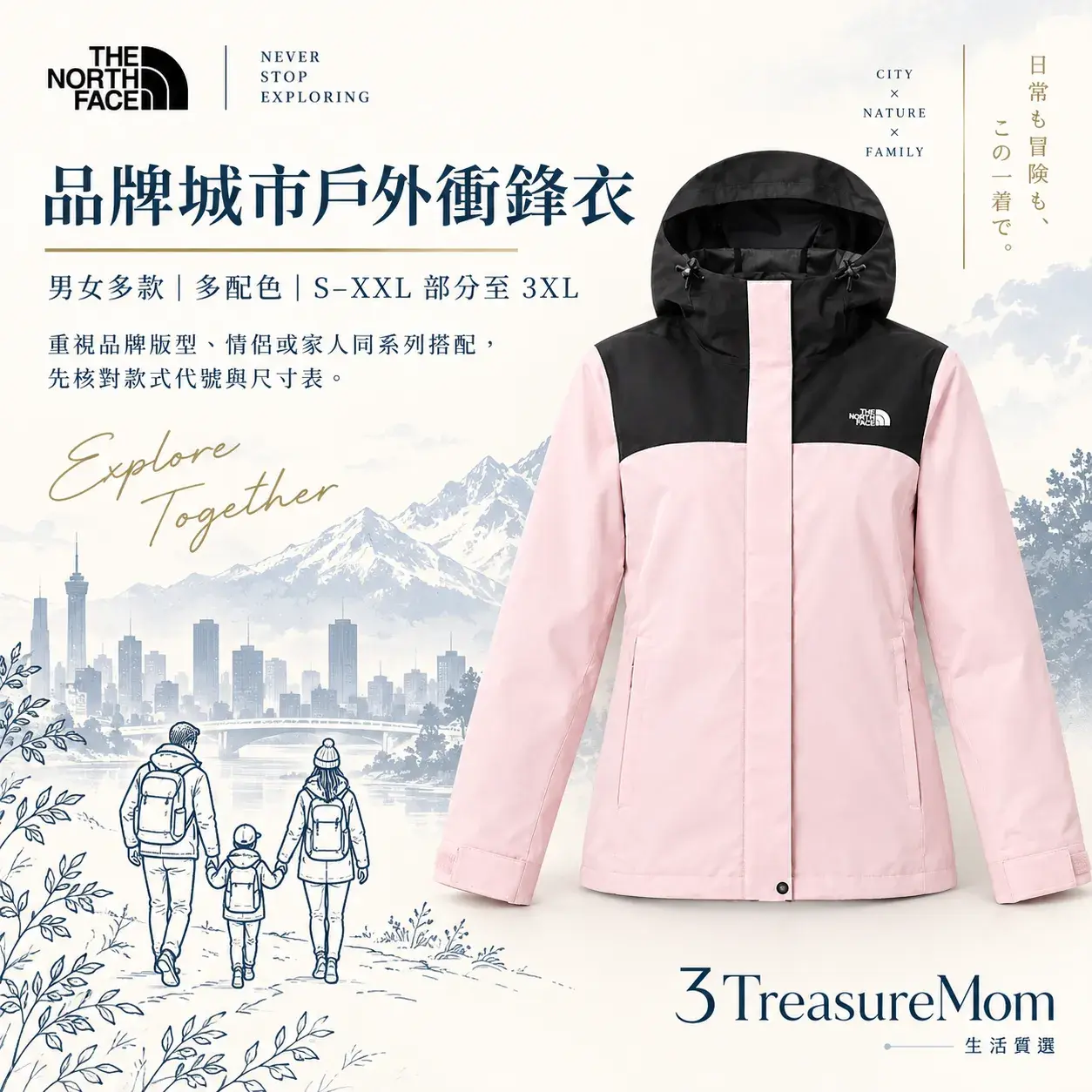The North Face DRYVENT極簡單品圖，主打男女多款、多配色與城市戶外穿搭
