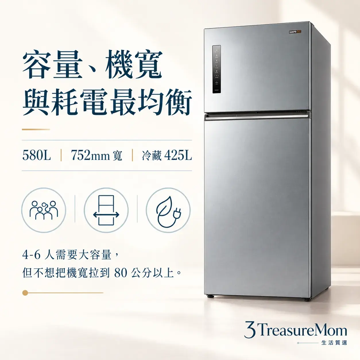 聲寶 SR-C58D(S9)極簡單品圖，主打580L、752mm 寬、冷藏 425L