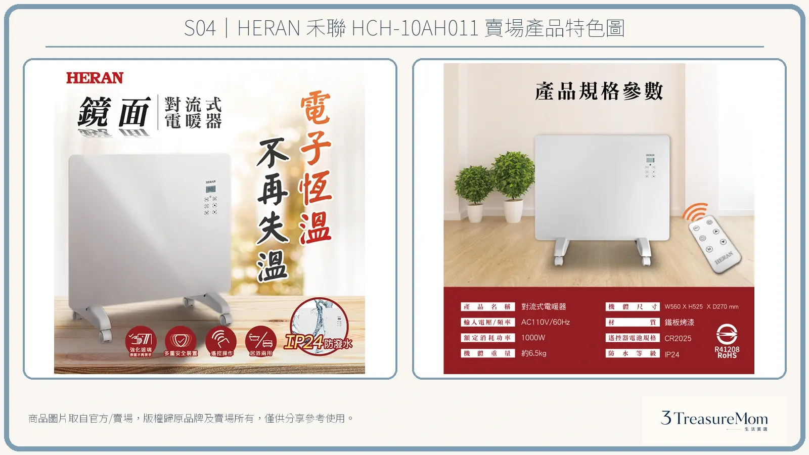 HERAN 禾聯 HCH-10AH011賣場產品特色圖，整理官方與賣場提供的外觀、功能及規格資訊