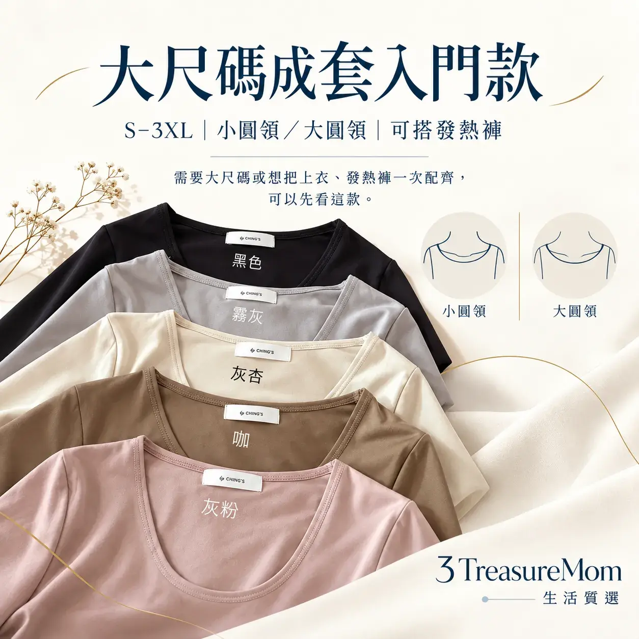 CHING'S石墨烯發熱衣極簡單品圖，主打S到3XL與上下成套