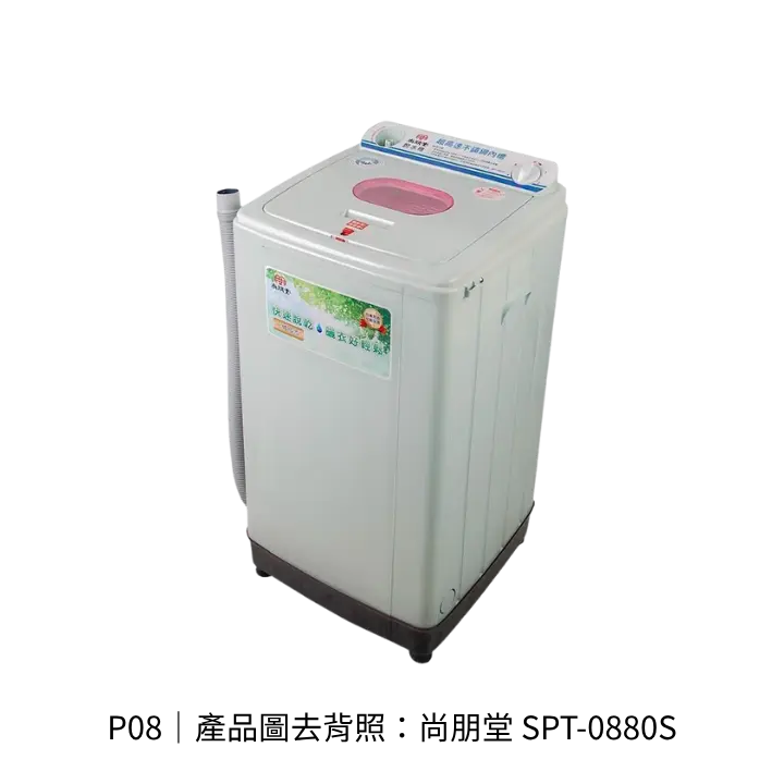 尚朋堂 SPT-0880S衣物脫水機透明背景去背產品圖