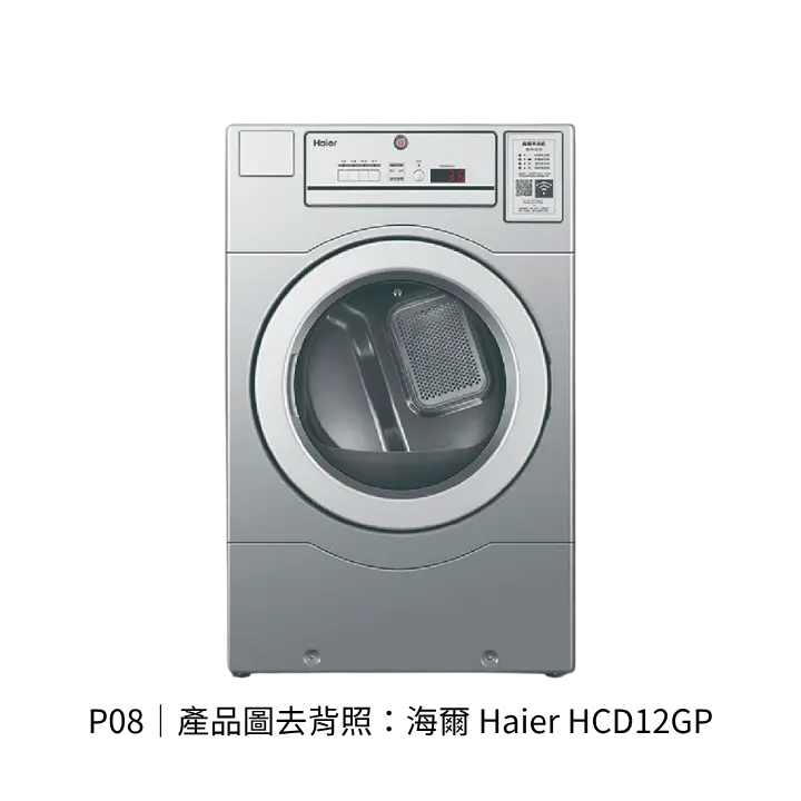 海爾HaierHCD12GP瓦斯乾衣機去背產品圖