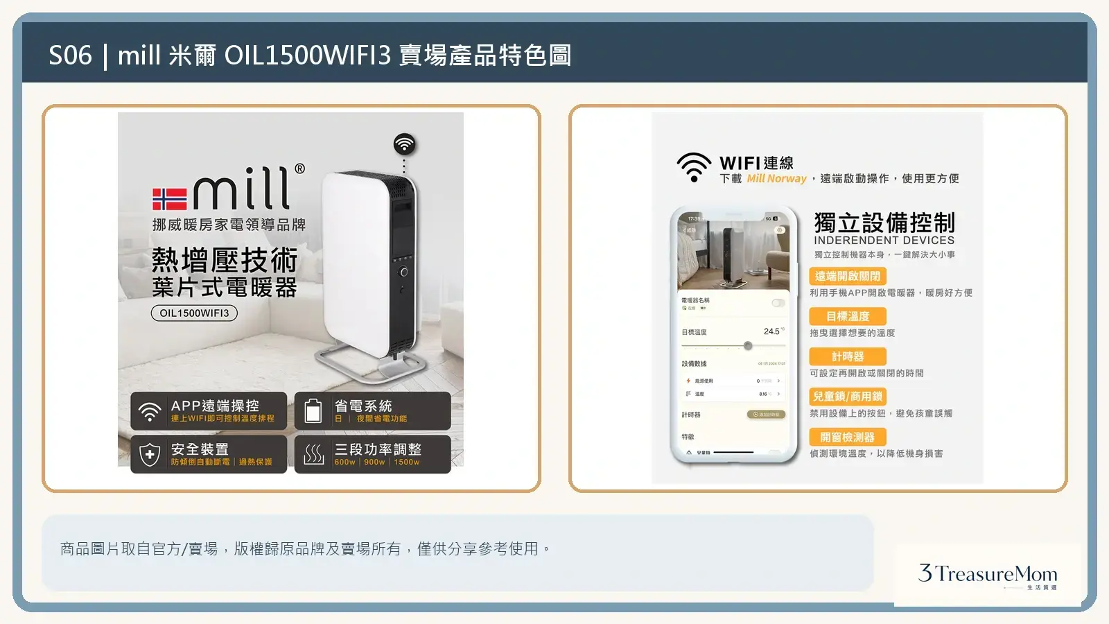 mill米爾 OIL1500WIFI3 Wi-Fi 賣場產品特色與App控制拼貼圖