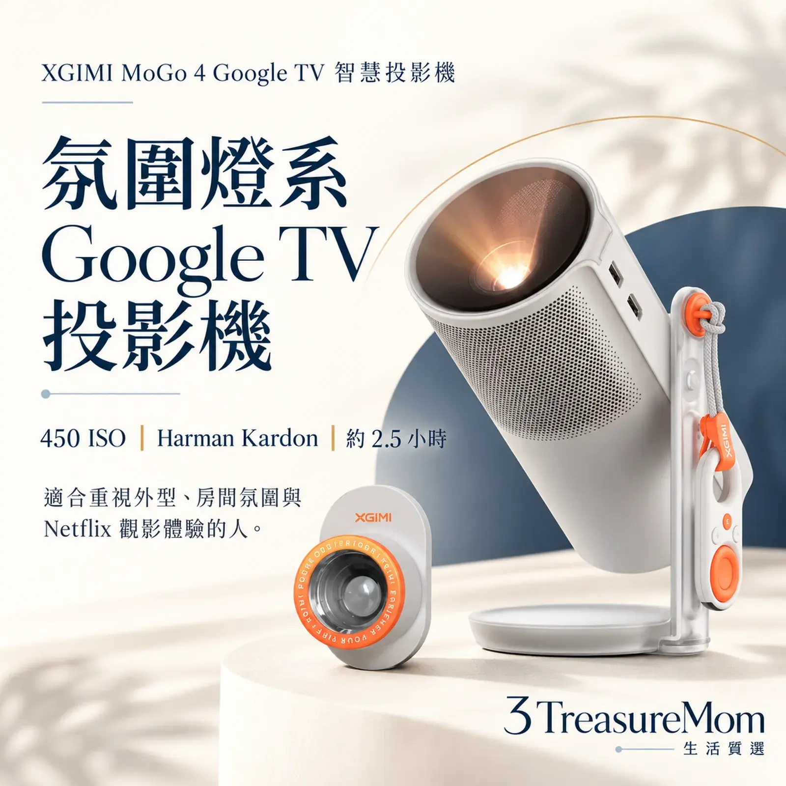 XGIMI MoGo 4 Google TV 智慧投影機氛圍燈系 Google TV 投影機單品介紹圖