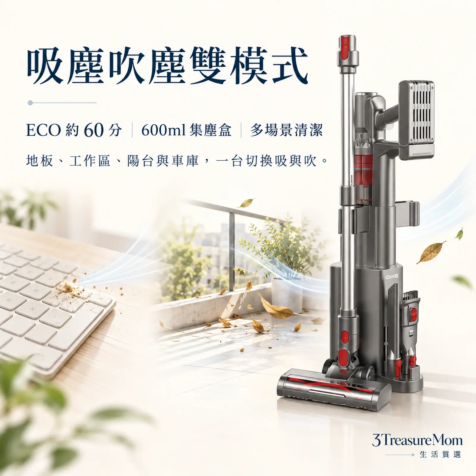 DIKE V2 HCF140吸吹雙模式自動集塵無線吸塵器與底座去背產品圖