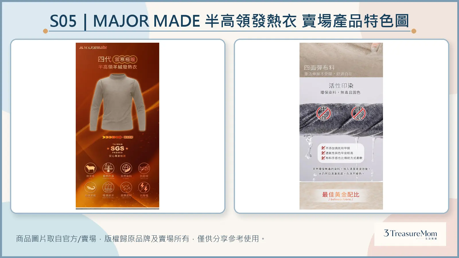MAJOR MADE半高領發熱衣官方賣場產品特色圖，整理半高領版型與SGS熱阻起球檢測