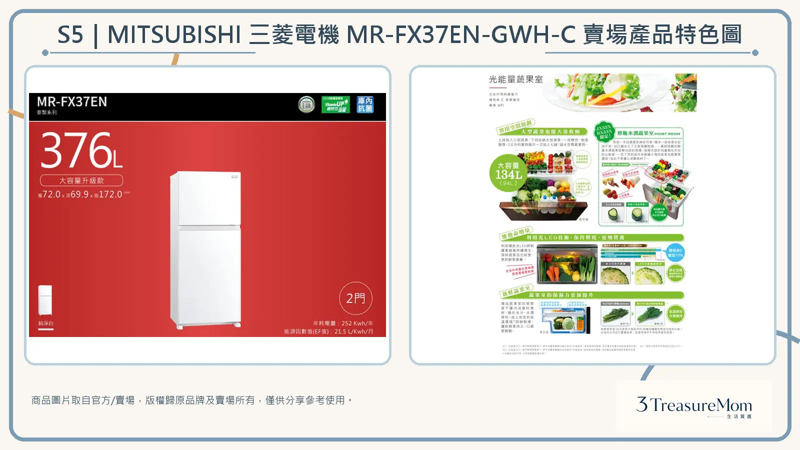MITSUBISHI 三菱電機 MR-FX37EN-GWH-C 賣場產品特色圖，整理產品總覽與光能量蔬果室