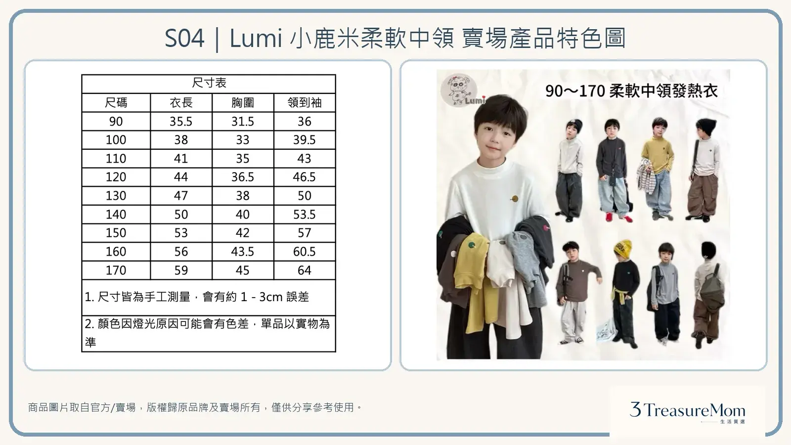 Lumi小鹿米柔軟中領官方與賣場產品特色圖，整理尺寸表與款式總覽