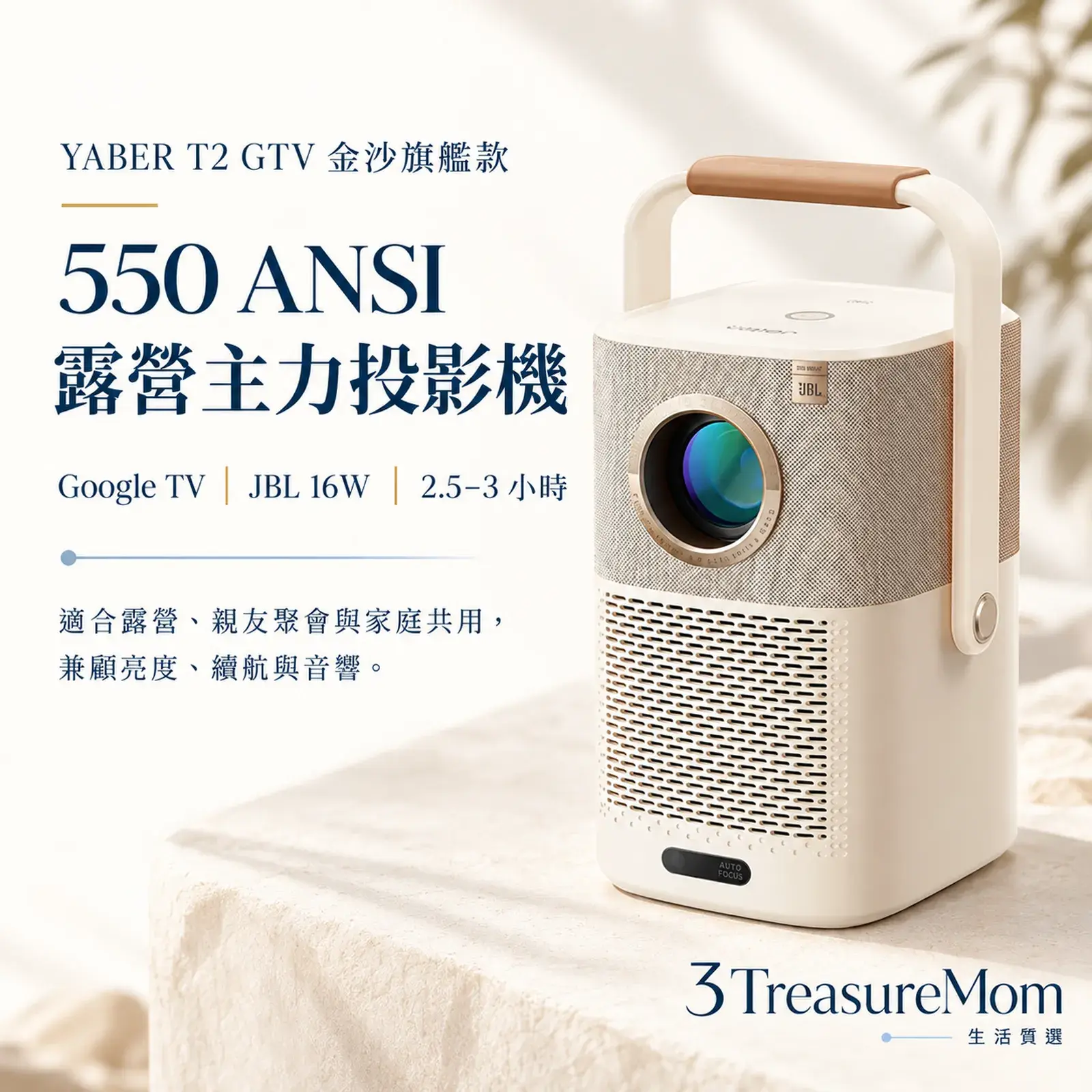 YABER T2 GTV 金沙旗艦款550 ANSI 露營主力投影機單品介紹圖
