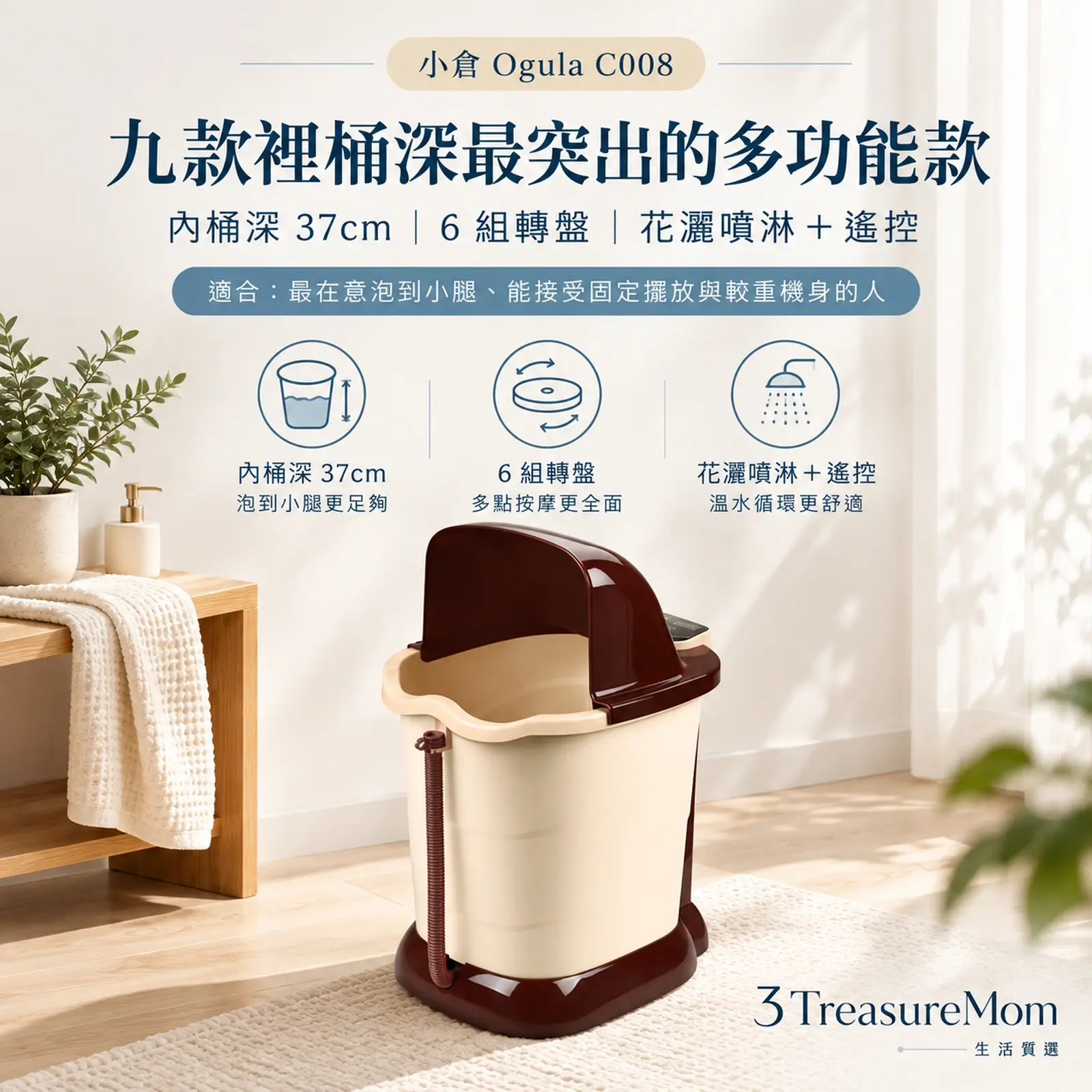 小倉 Ogula C008 全自動高桶深泡腳機極簡產品廣告圖，主打37cm 深桶多功能與內桶深 37cm、6 組轉盤、花灑噴淋＋遙控