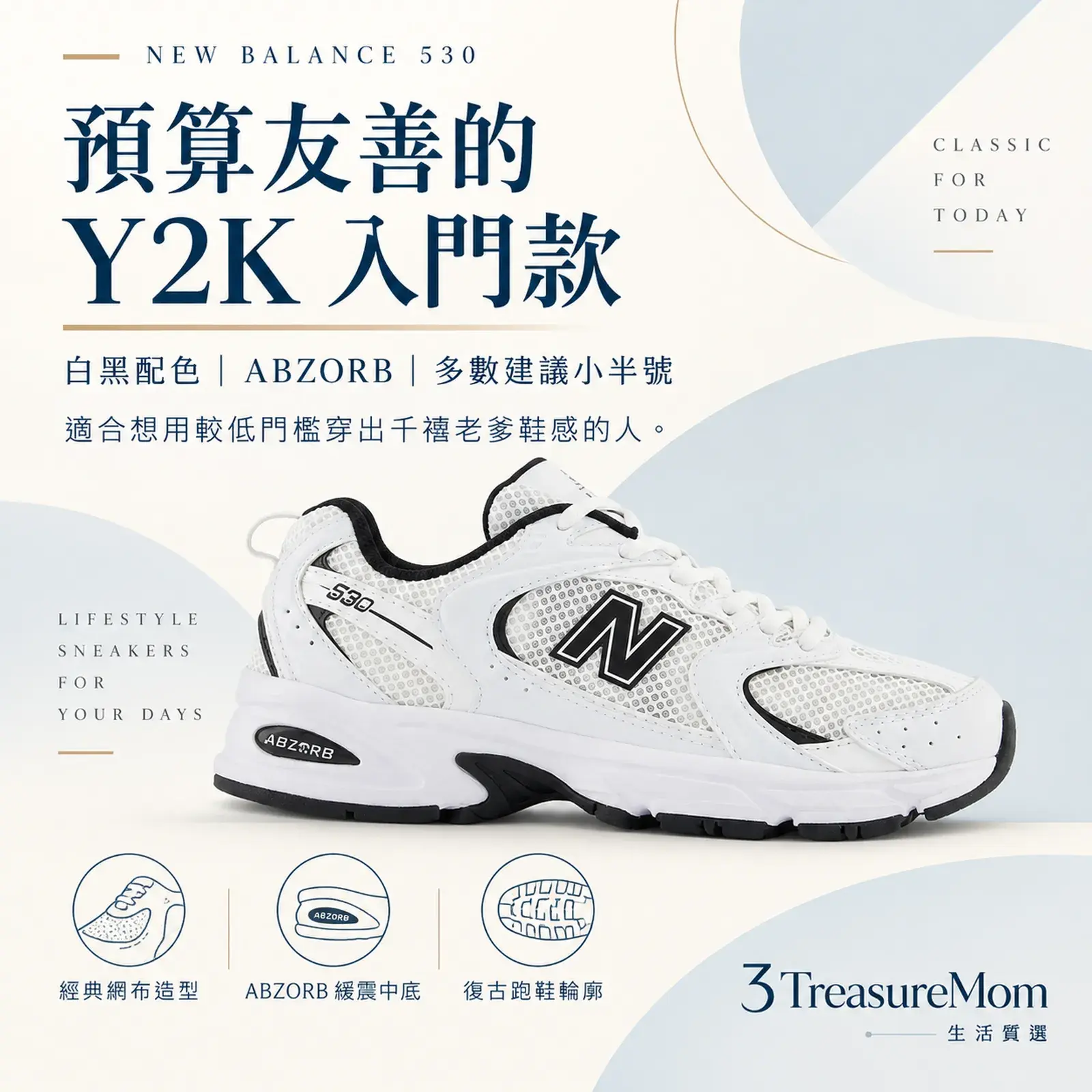 New Balance 530 白黑 單品介紹圖，重點為平價 Y2K、網布輕巧、預算友善