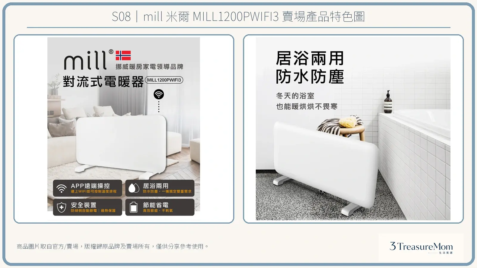 mill 米爾 MILL1200PWIFI3賣場產品特色圖，整理官方與賣場提供的外觀、功能及規格資訊