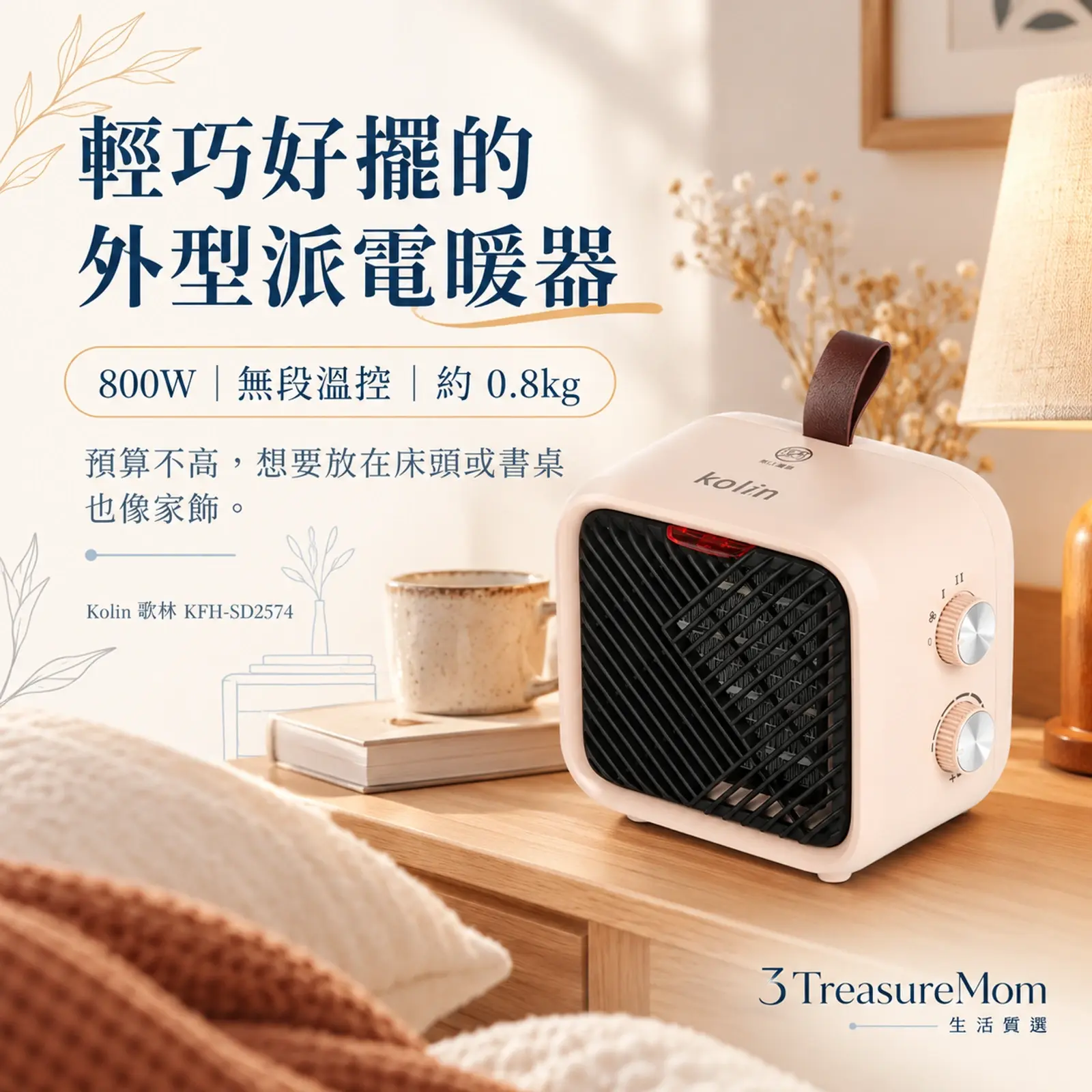 Kolin歌林KFH-SD2574極簡單品圖，主打煙燻玫瑰外型、800W與無段溫控
