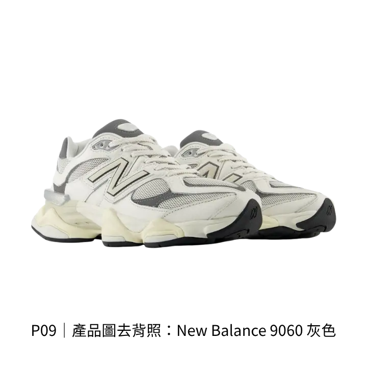New Balance 9060 灰色 去背產品圖