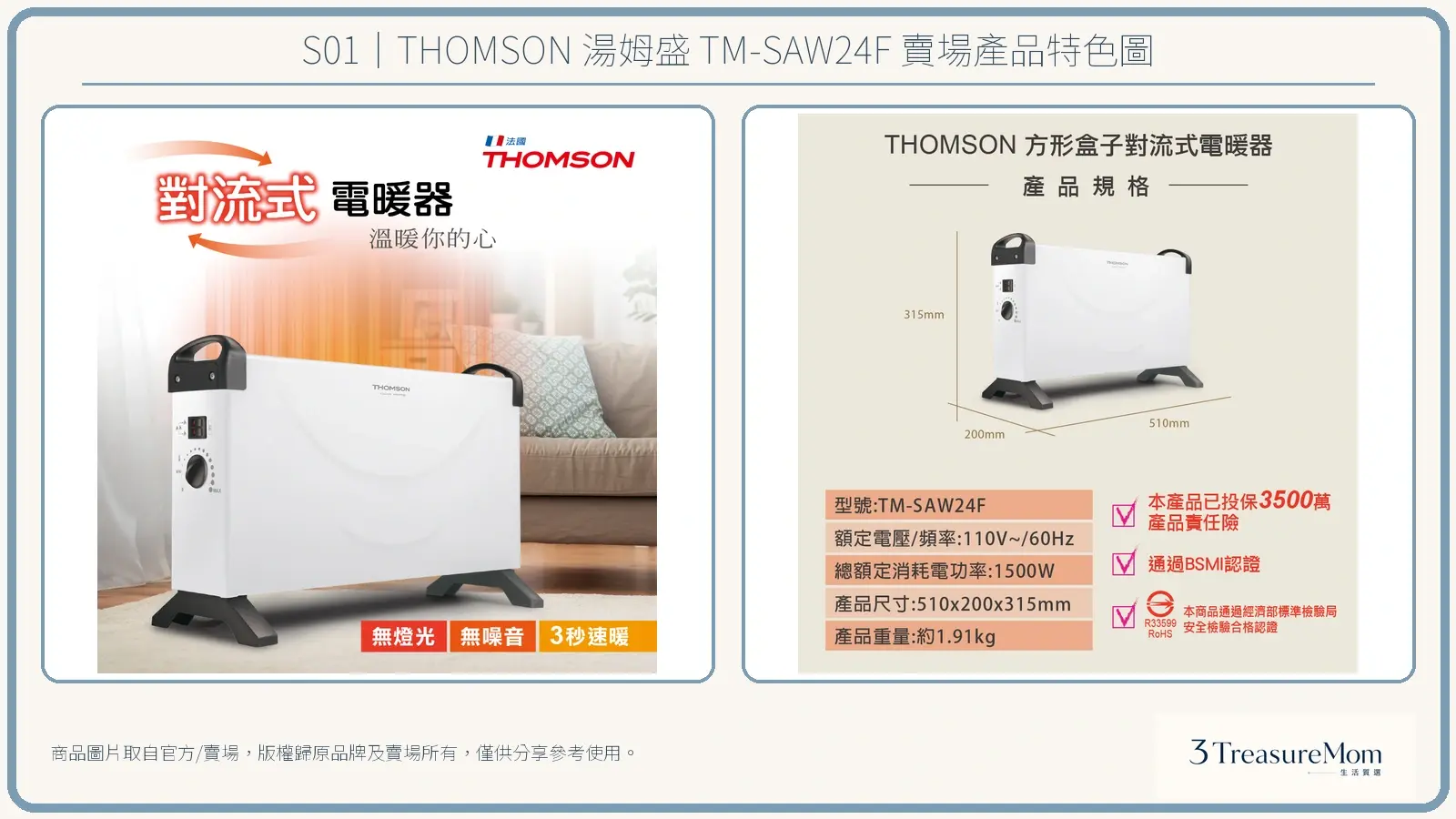 THOMSON 湯姆盛 TM-SAW24F賣場產品特色圖，整理官方與賣場提供的外觀、功能及規格資訊