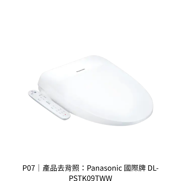Panasonic 國際牌 DL-PSTK09TWW免治馬桶座產品去背照，供外觀與型號辨識