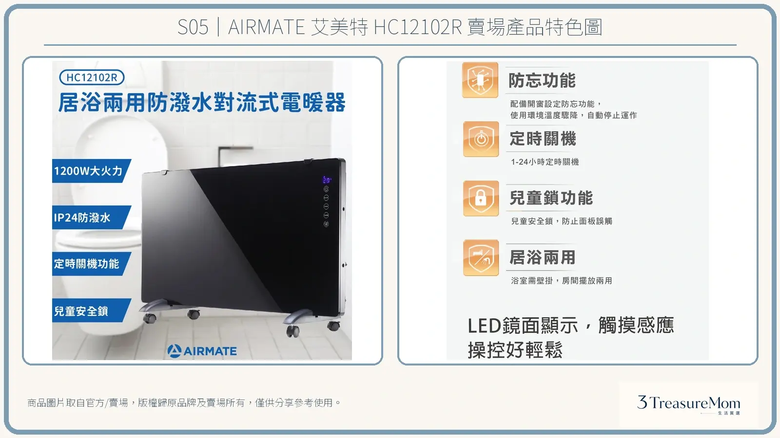 AIRMATE 艾美特 HC12102R賣場產品特色圖，整理官方與賣場提供的外觀、功能及規格資訊