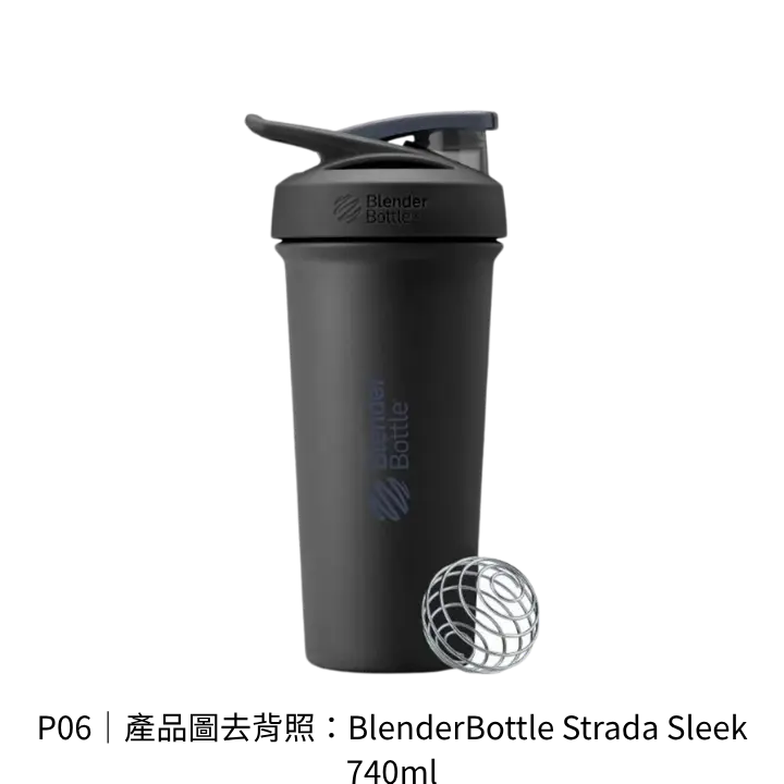 BlenderBottle Strada Sleek 740ml運動杯安全鎖與軟式提環去背產品照