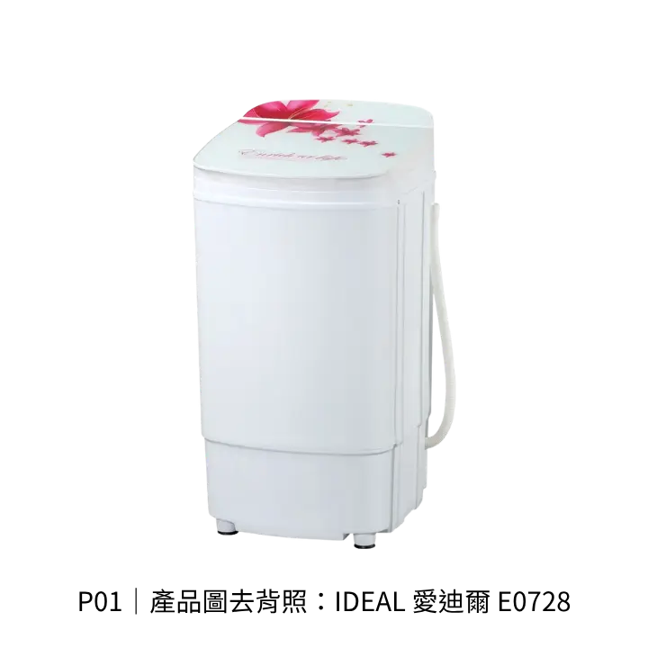 IDEAL 愛迪爾 E0728衣物脫水機透明背景去背產品圖