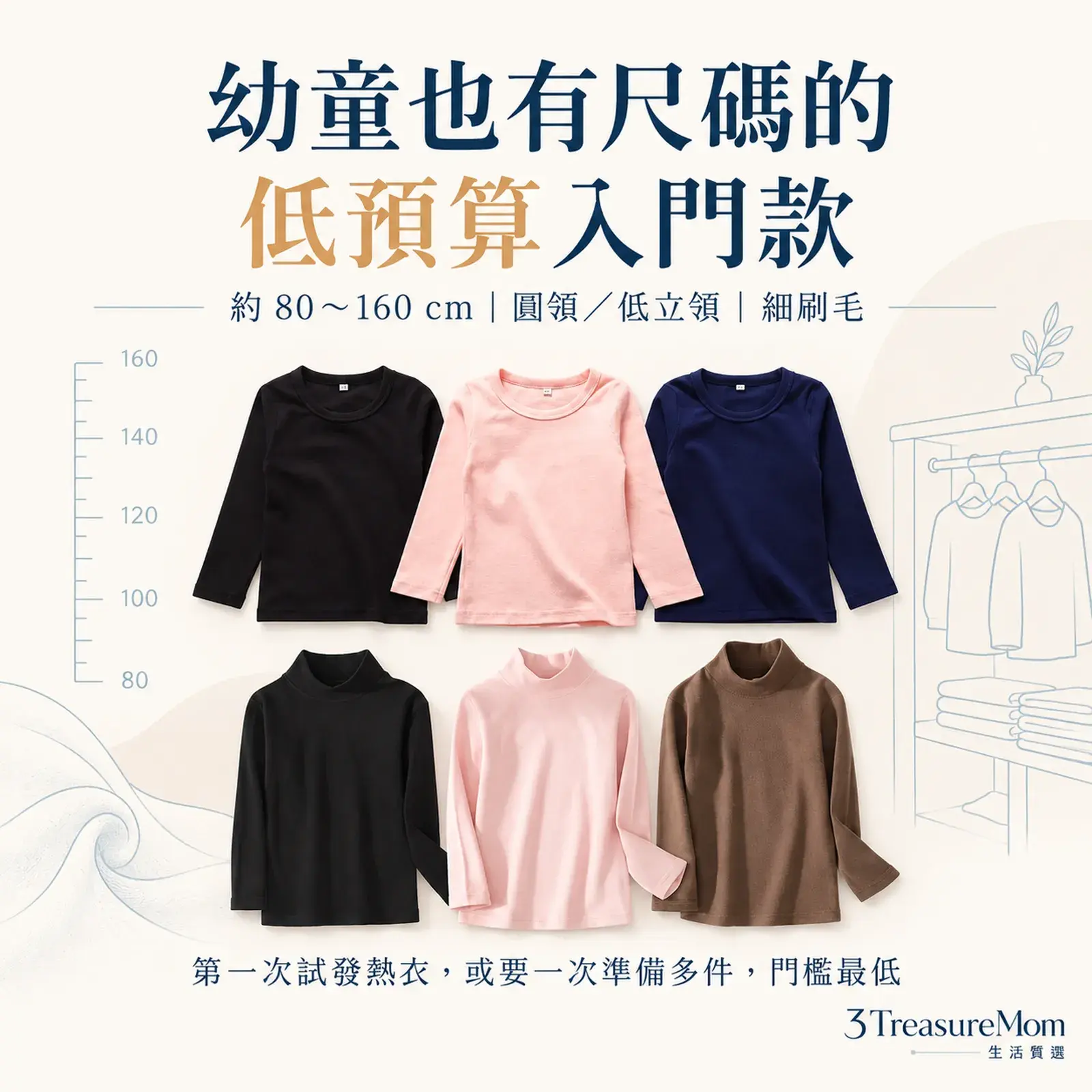 JDUDS圓領低立領兒童發熱衣極簡單品圖，主打幼童尺碼、細刷毛與低預算入門