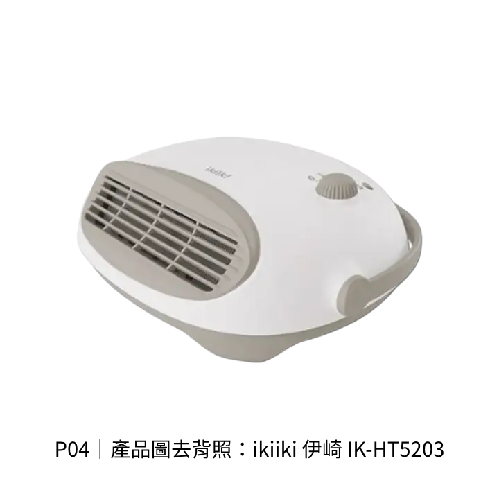 ikiiki伊崎IK-HT5203陶瓷式電暖器去背產品圖