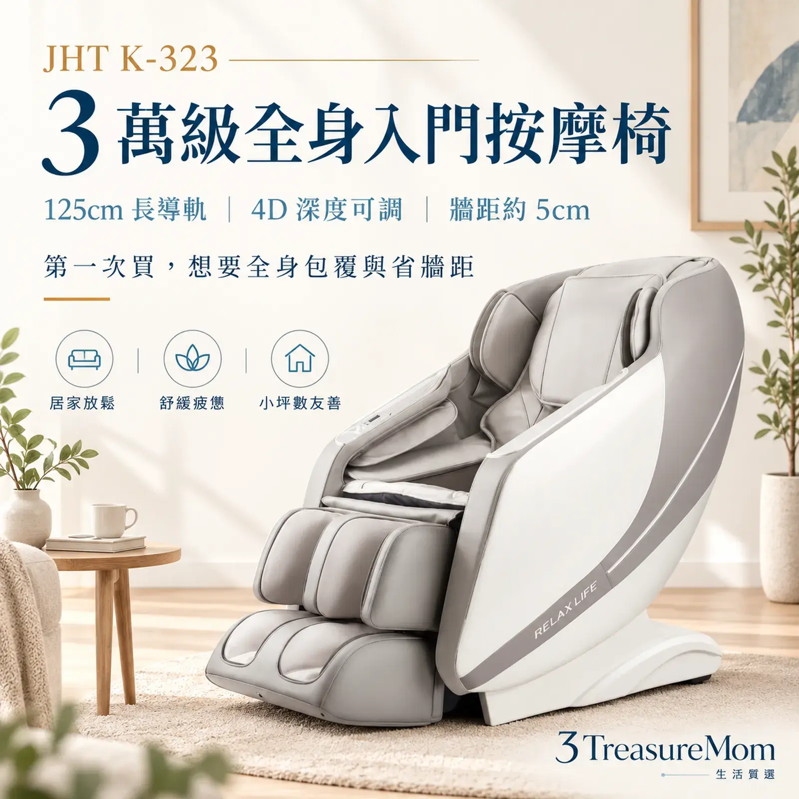 JHT K-323極簡產品廣告圖，主打125cm長導軌、4D深度可調與省牆距