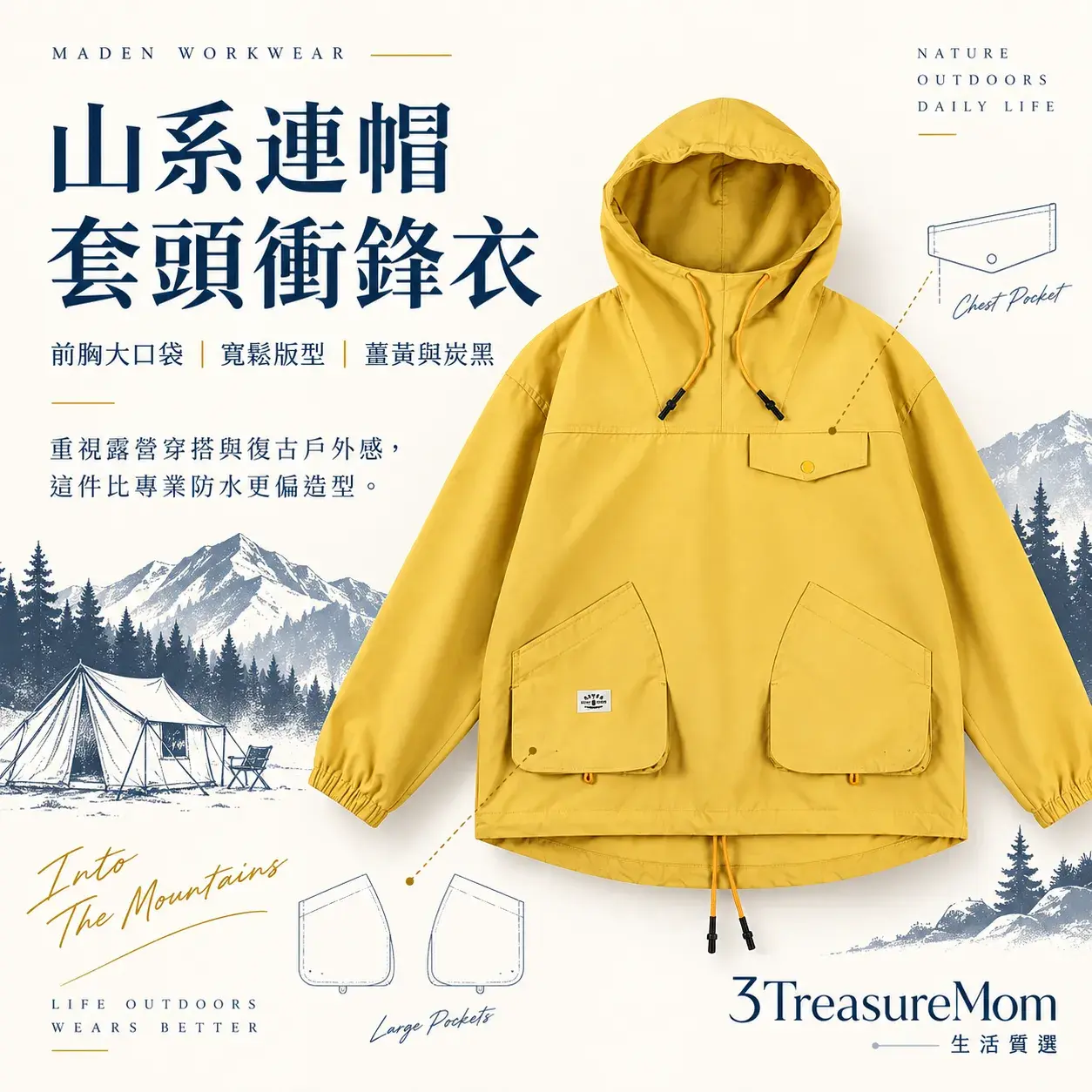 馬登工裝山系套頭衝鋒衣極簡單品圖，主打Anorak剪裁與前胸大口袋